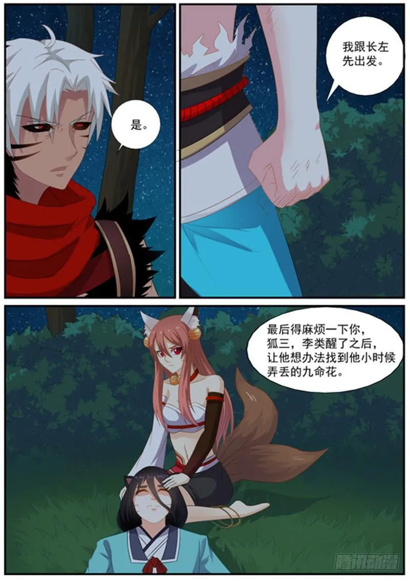 一百五十三、分头行动 第10页