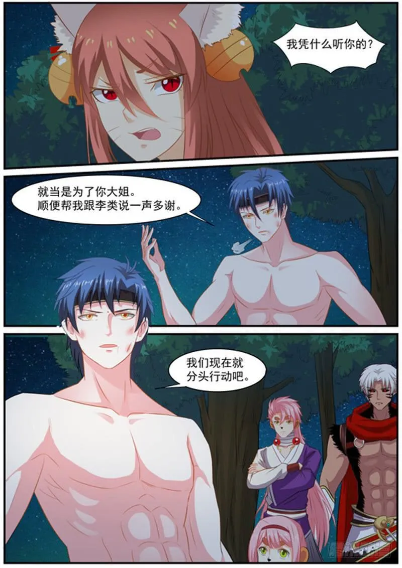 一百五十三、分头行动 第11页