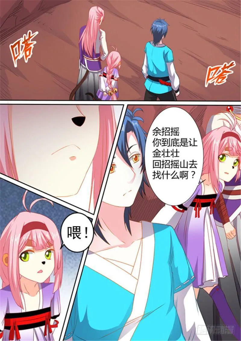 一百五十四、献祭湫寂？！ 第4页