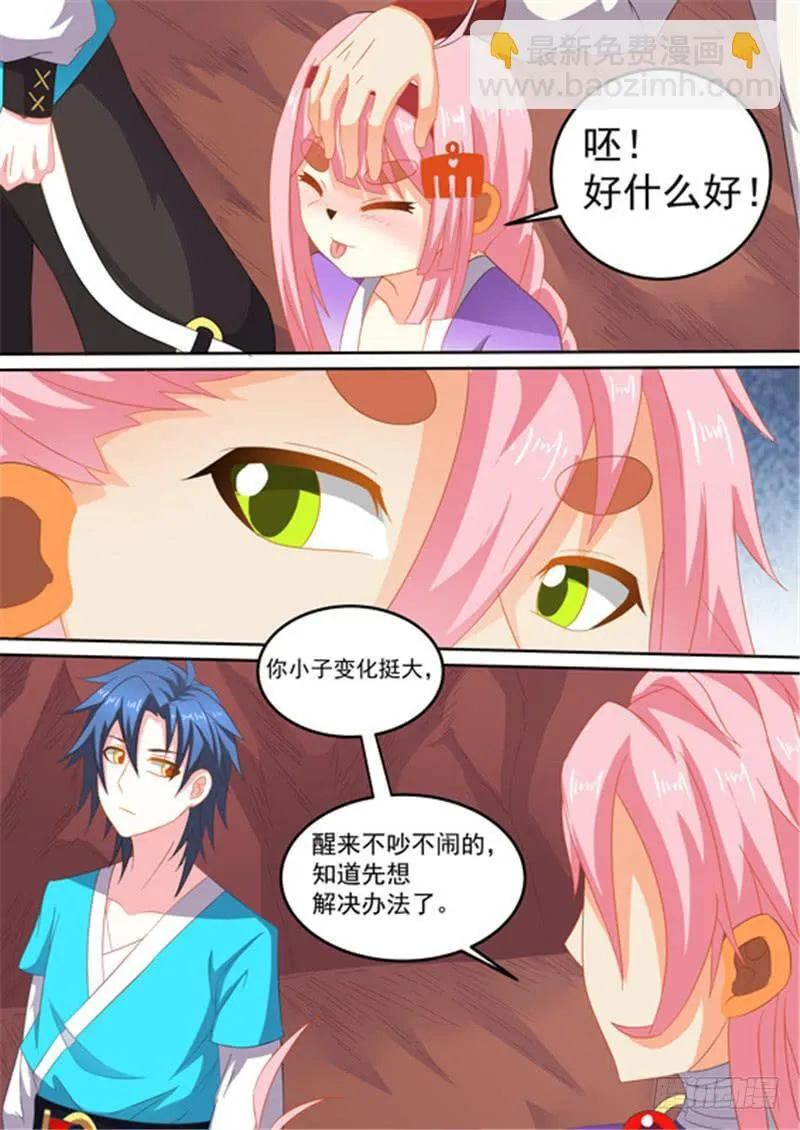 一百五十四、献祭湫寂？！ 第7页