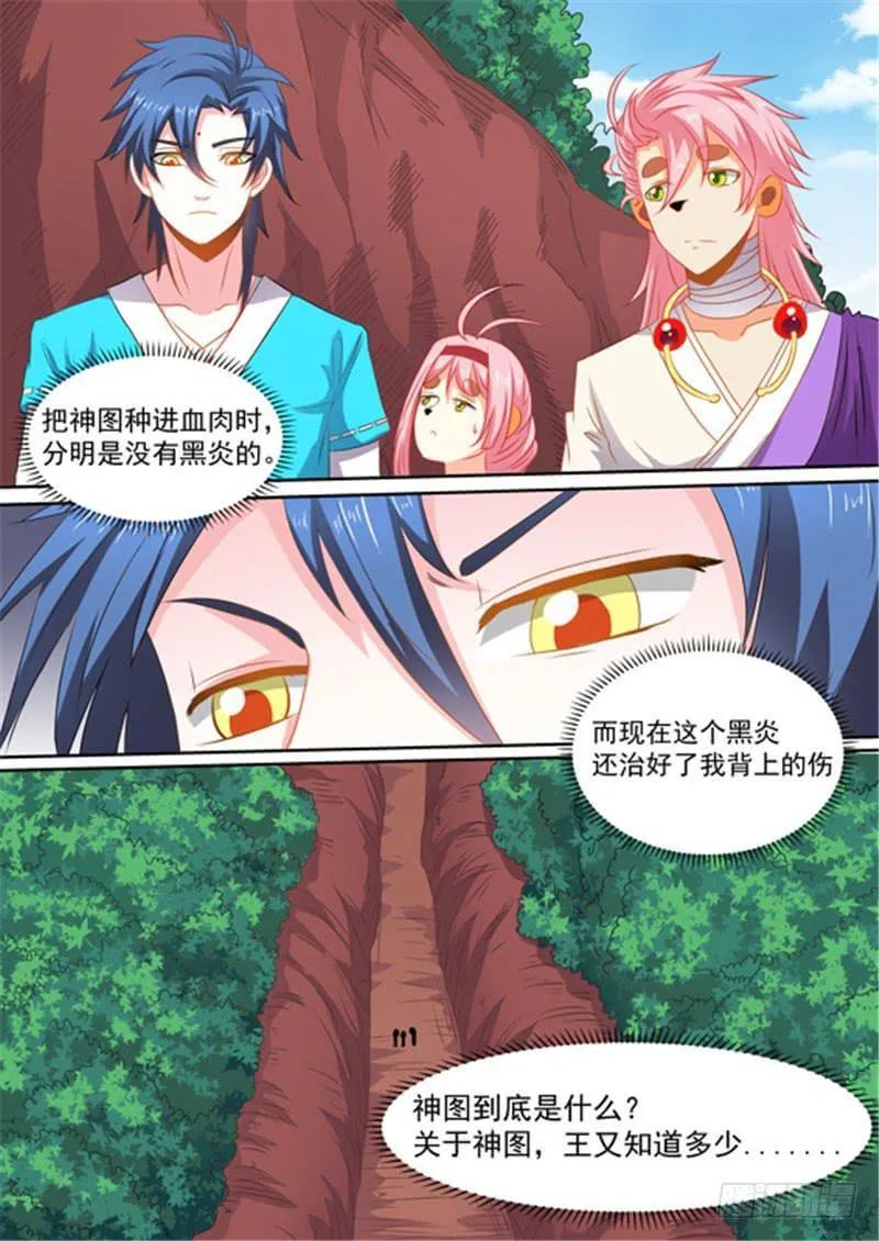一百五十四、献祭湫寂？！ 第9页