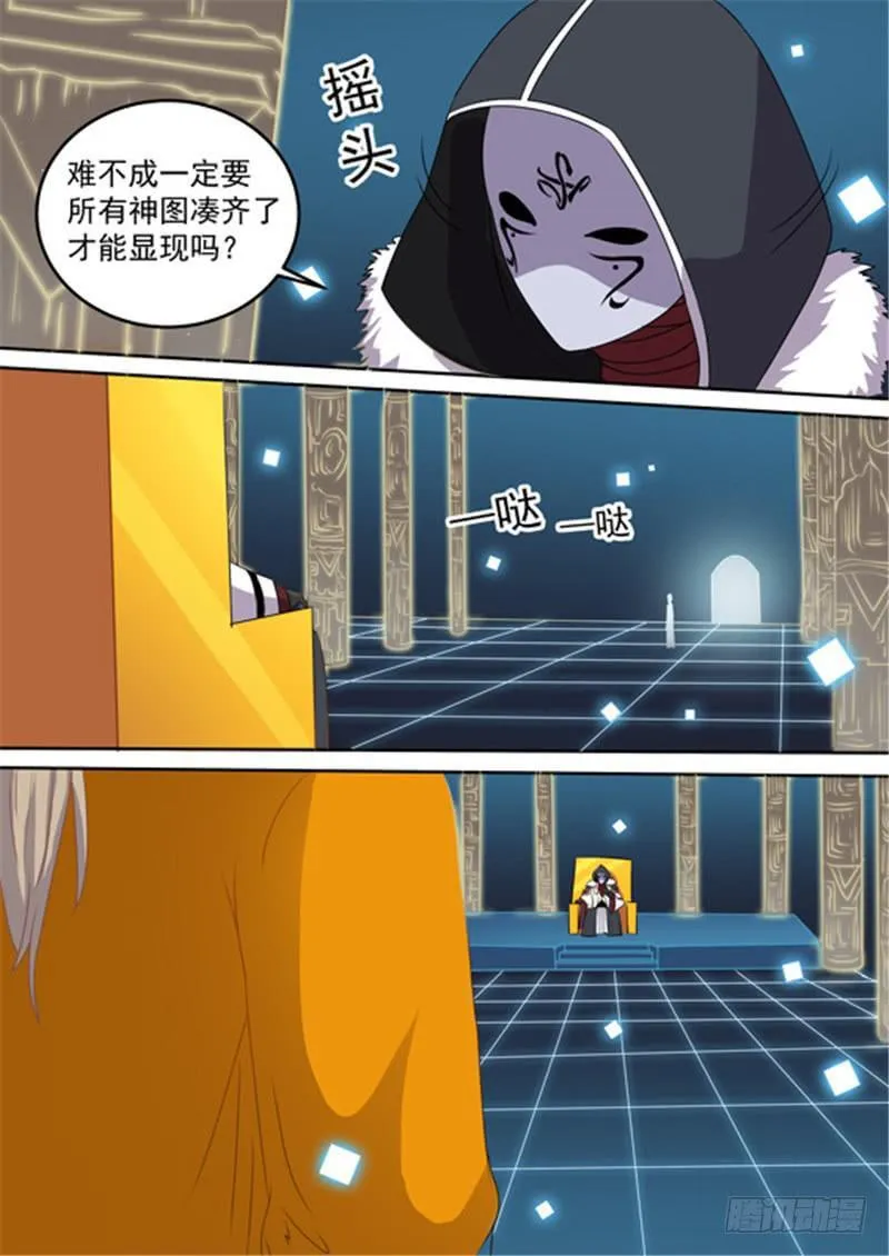一百五十四、献祭湫寂？！ 第11页