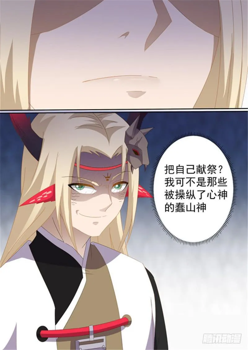 一百五十四、献祭湫寂？！ 第15页