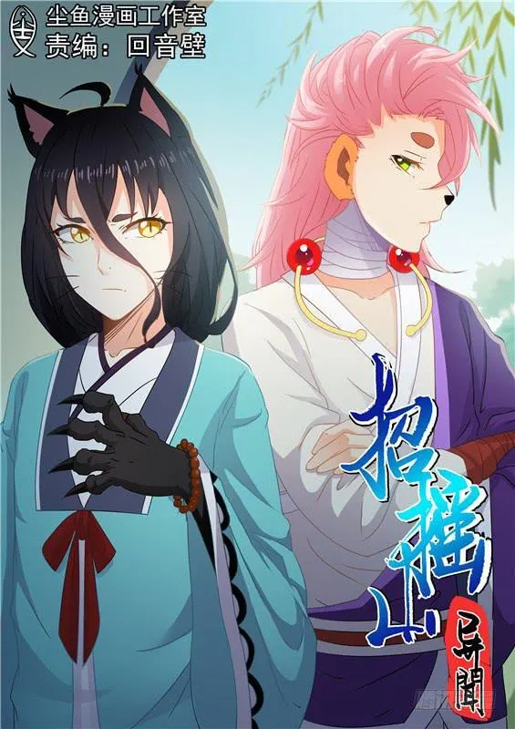 一百五十四、献祭湫寂？！ 第16页