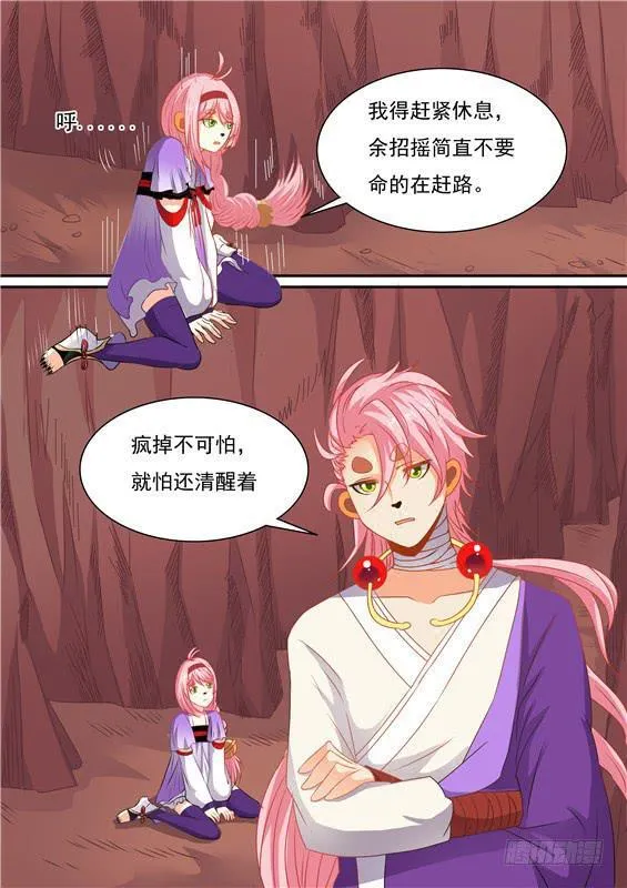 一百五十五丶进入北山 第6页
