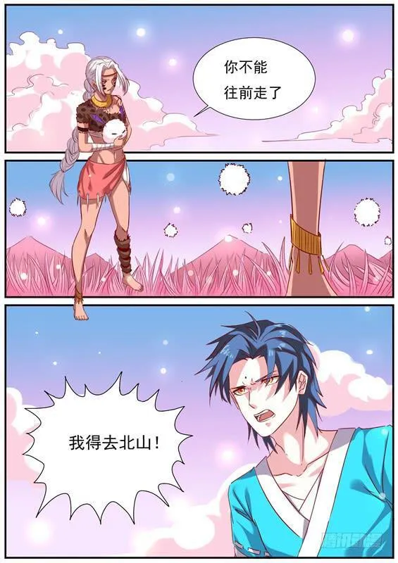 一百五十五丶进入北山 第14页