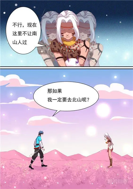 一百五十五丶进入北山 第15页