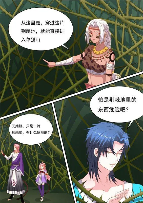一百五十八丶荆棘丛内部 第3页
