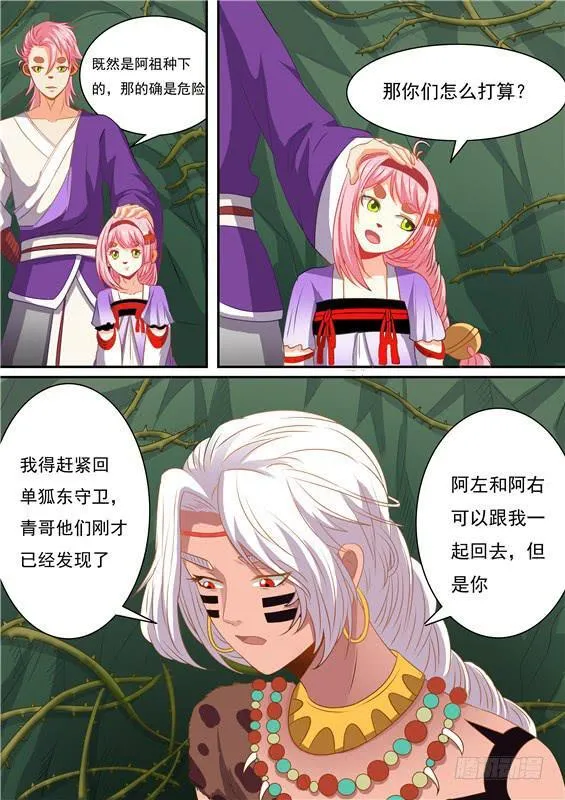 一百五十八丶荆棘丛内部 第5页