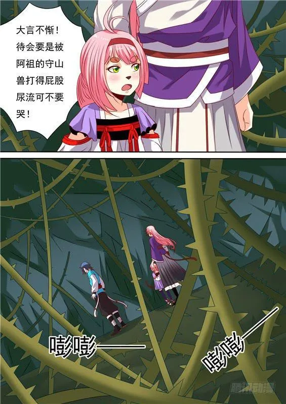 一百五十八丶荆棘丛内部 第12页