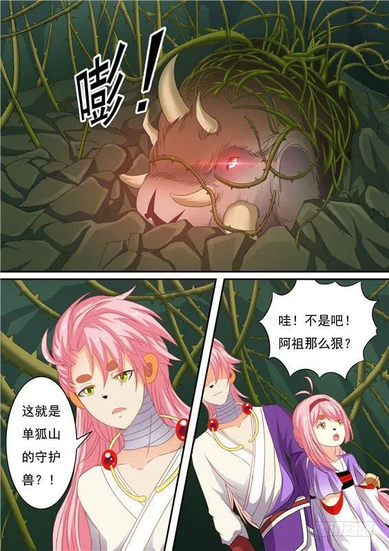 一百五十九丶守护兽现身 第5页
