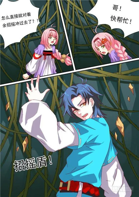 一百五十九丶守护兽现身 第8页