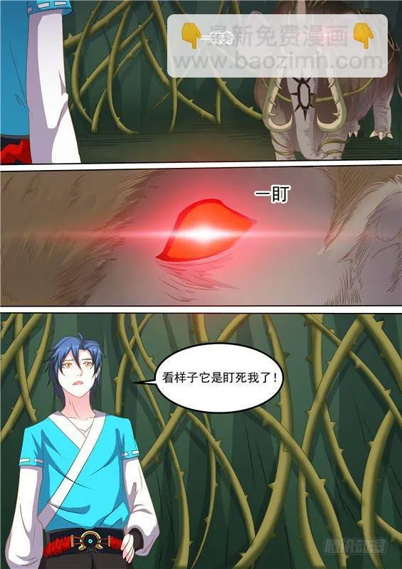 一百六十丶地灵 第7页