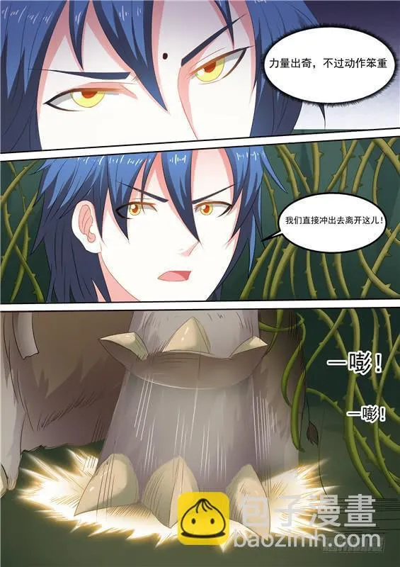 一百六十丶地灵 第8页