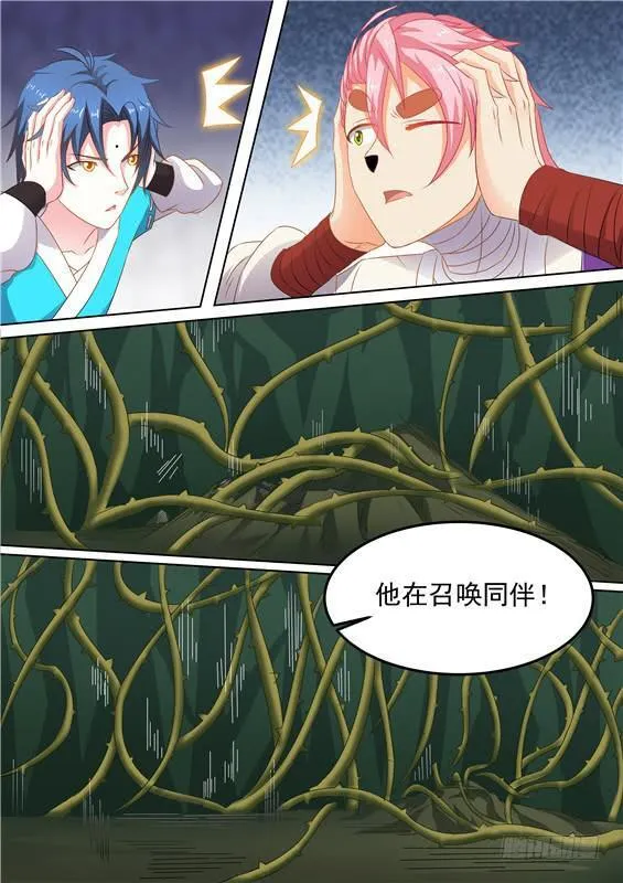 一百六十丶地灵 第10页