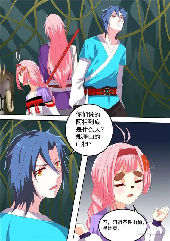 一百六十丶地灵 第14页