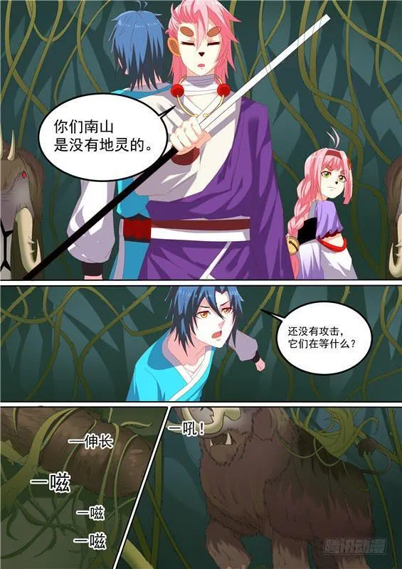 一百六十丶地灵 第15页