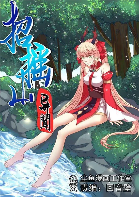 一百六十丶地灵 第17页