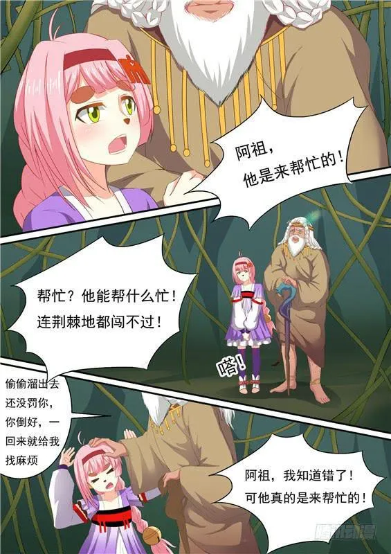 一百六十二丶单狐山 第2页