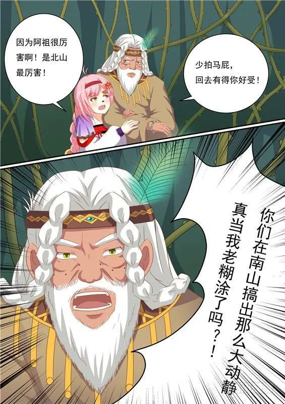 一百六十二丶单狐山 第5页