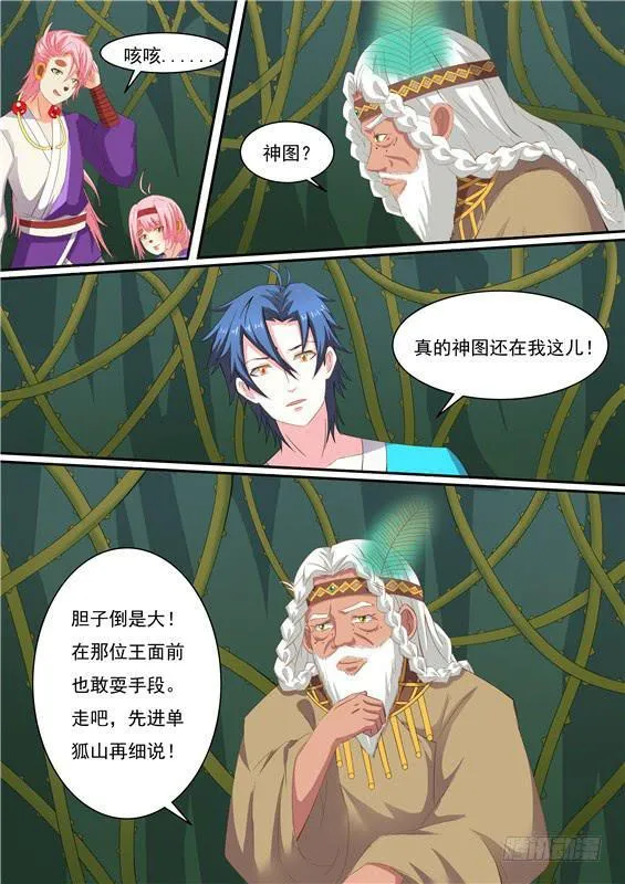 一百六十二丶单狐山 第6页