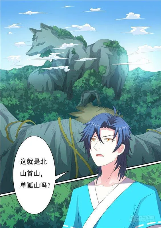 一百六十二丶单狐山 第10页