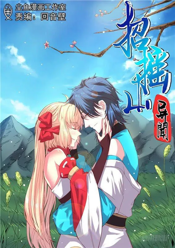 一百六十二丶单狐山 第11页