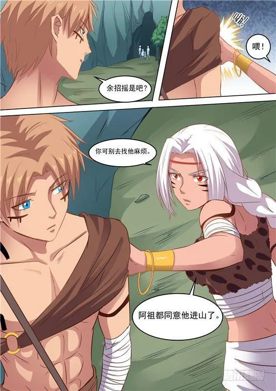 一百六十三丶阿祖的神图 第6页