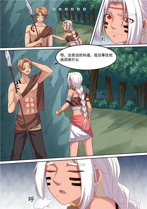 一百六十三丶阿祖的神图 第7页