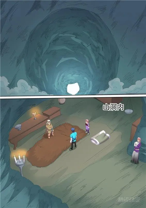 一百六十三丶阿祖的神图 第9页