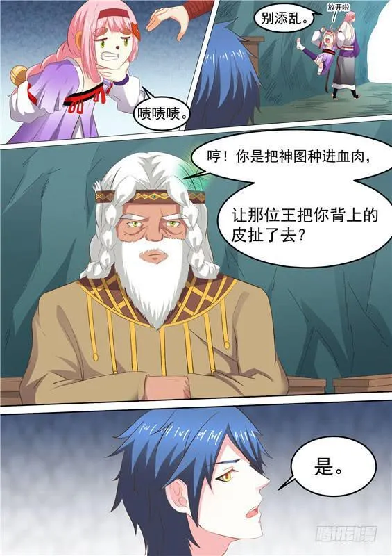 一百六十三丶阿祖的神图 第11页