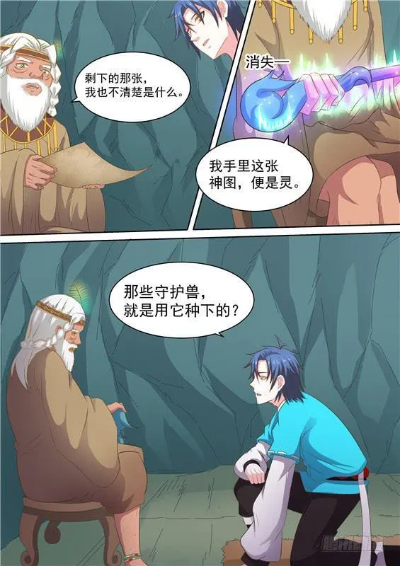一百六十三丶阿祖的神图 第19页