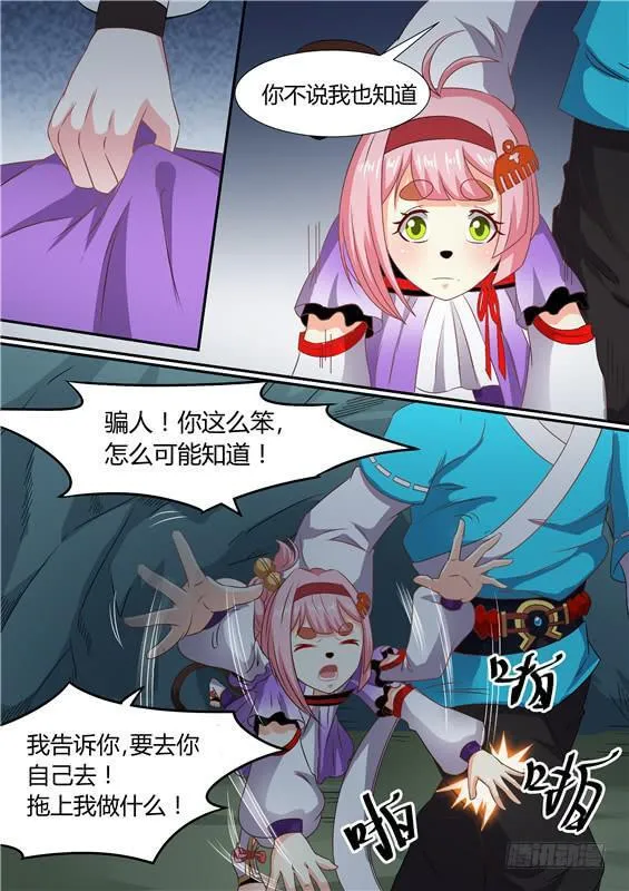 一百六十九丶祖地神树 第10页
