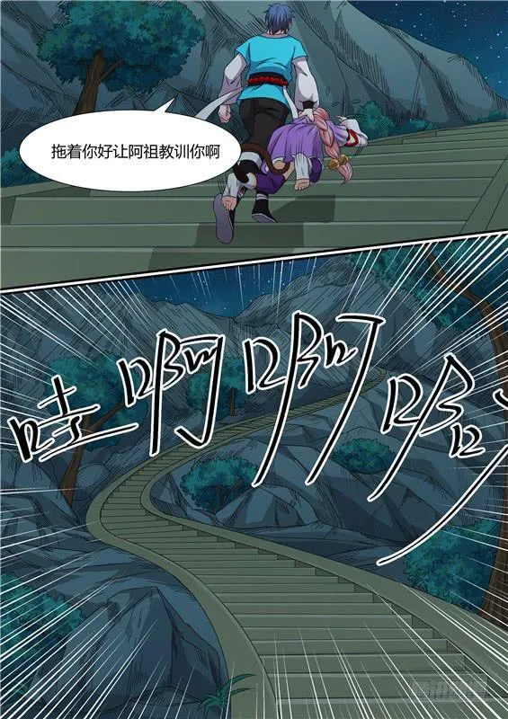 一百六十九丶祖地神树 第11页