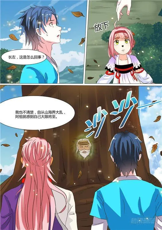 一百七十三丶传递神图 第5页