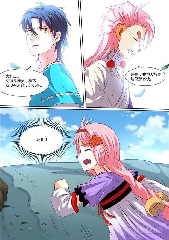 一百七十三丶传递神图 第7页