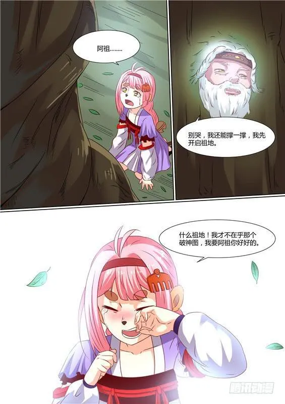 一百七十三丶传递神图 第8页