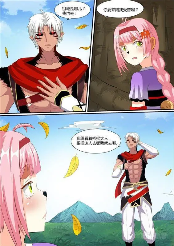 一百七十三丶传递神图 第10页