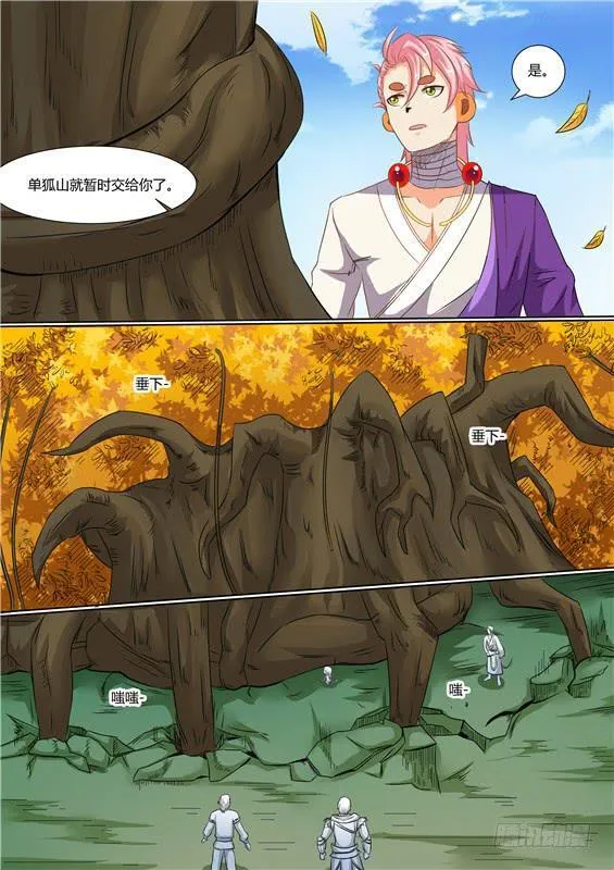 一百七十四丶深入祖地 第2页