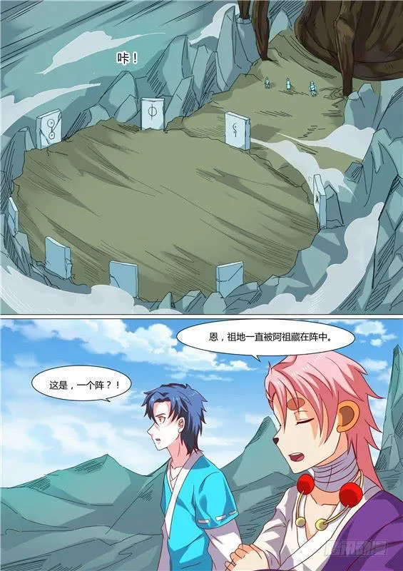 一百七十四丶深入祖地 第4页