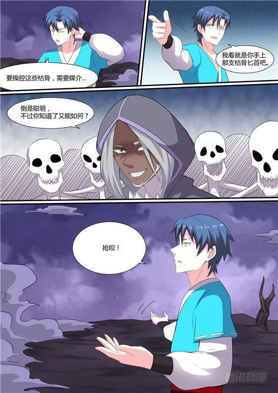 一百八十九丶守尸人 第8页