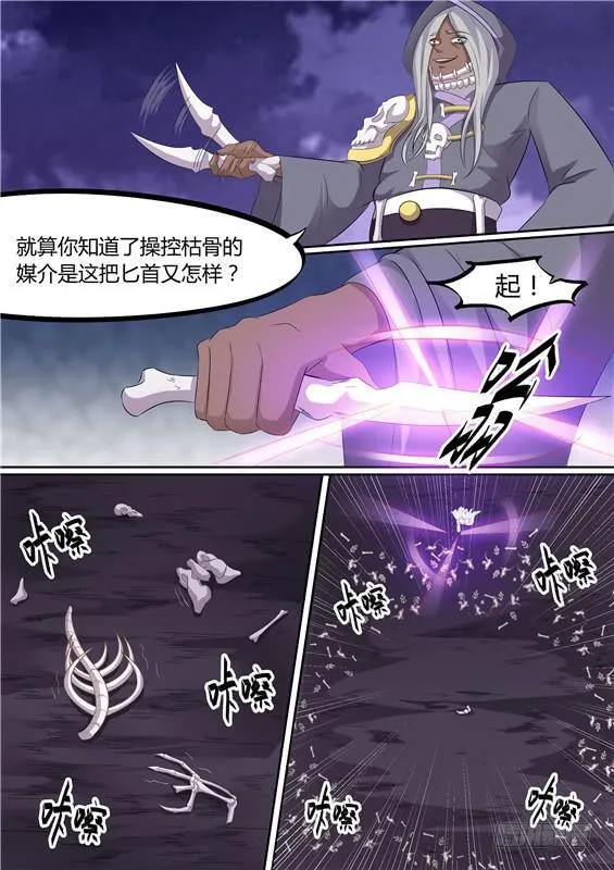 一百九十一丶湫鲤！ 第6页