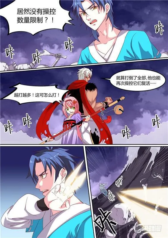 一百九十一丶湫鲤！ 第8页