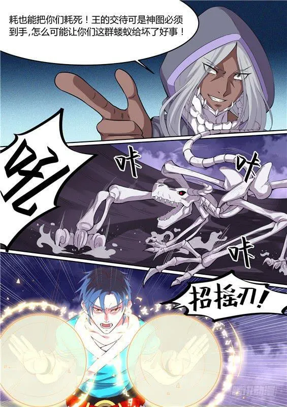 一百九十一丶湫鲤！ 第9页