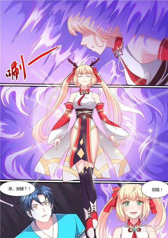 一百九十一丶湫鲤！ 第13页