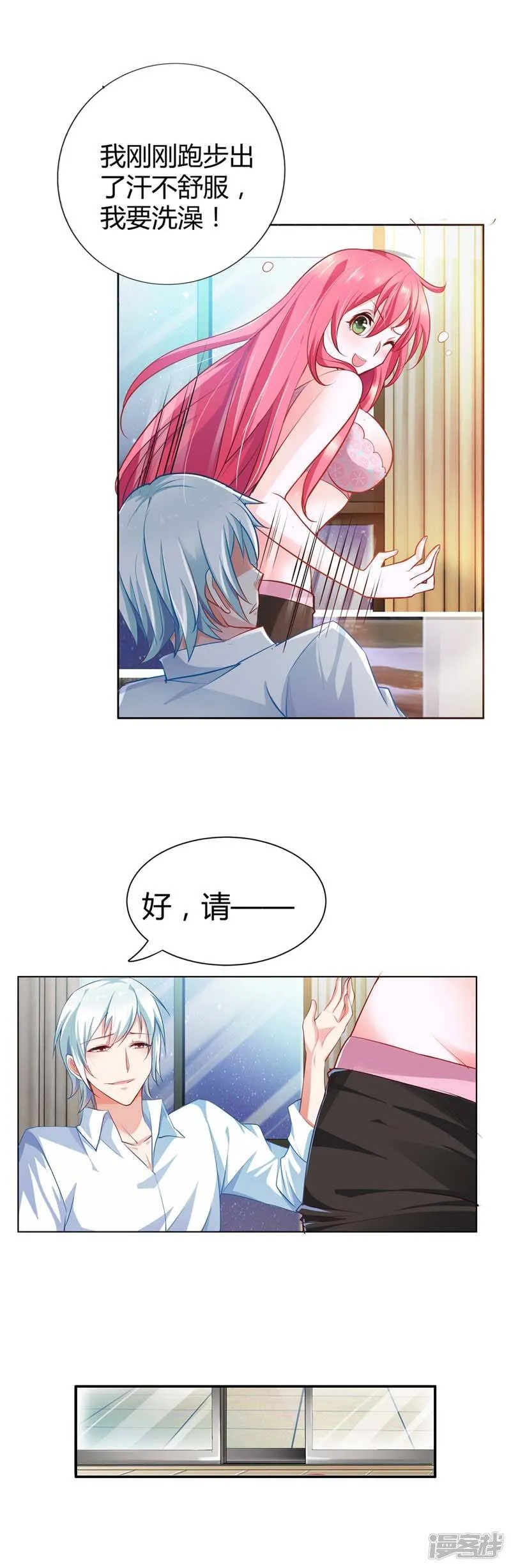 第2话 妄想症晚期的变态 第13页