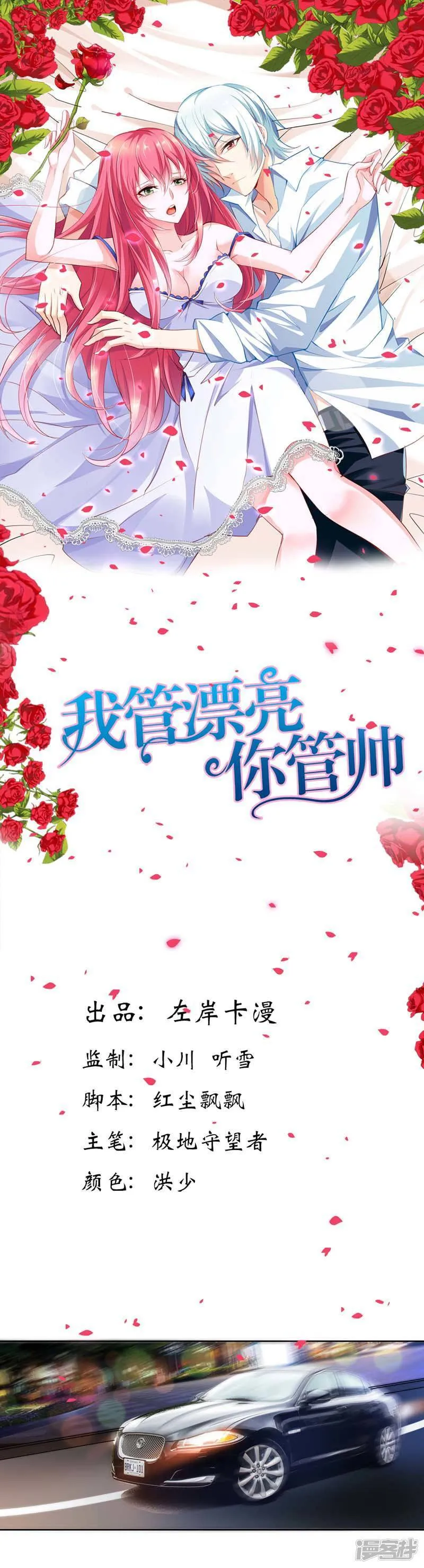 第6话 我不要嫁给他 第1页