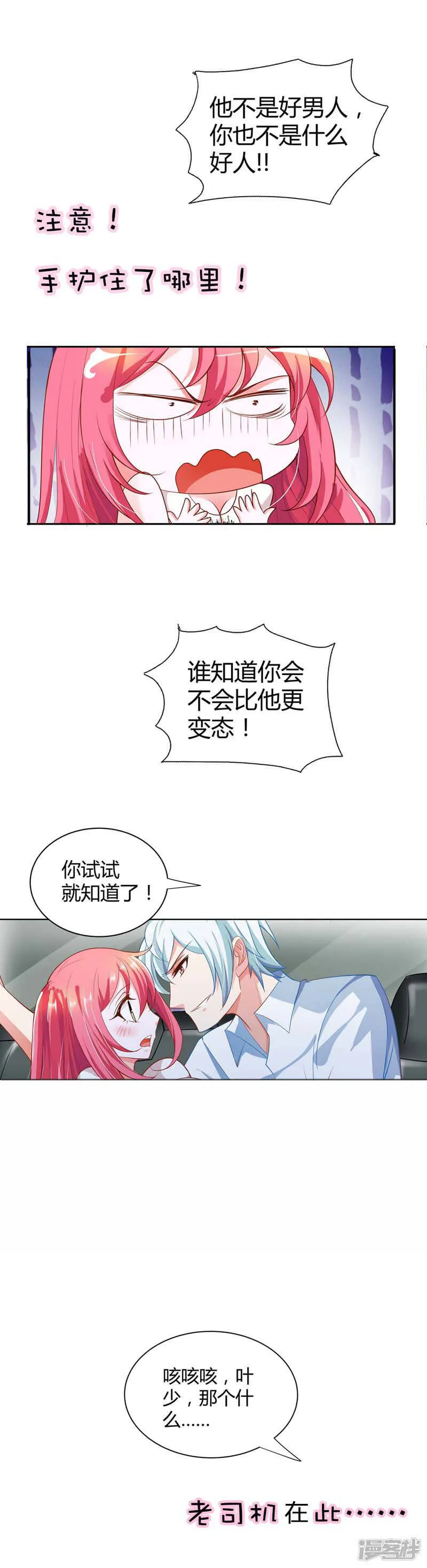 第6话 我不要嫁给他 第3页