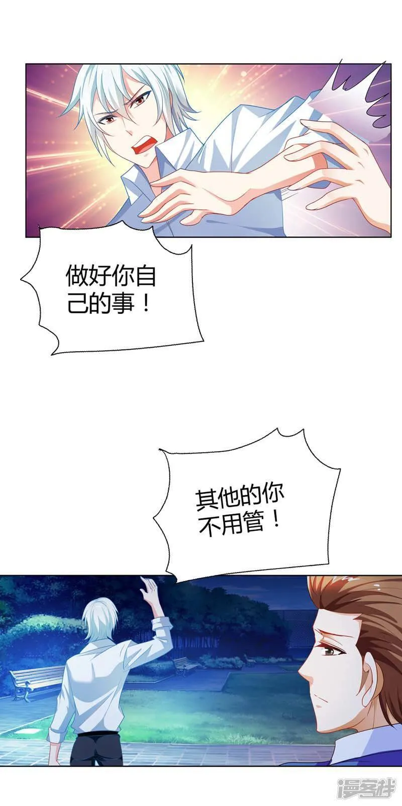 第6话 我不要嫁给他 第6页