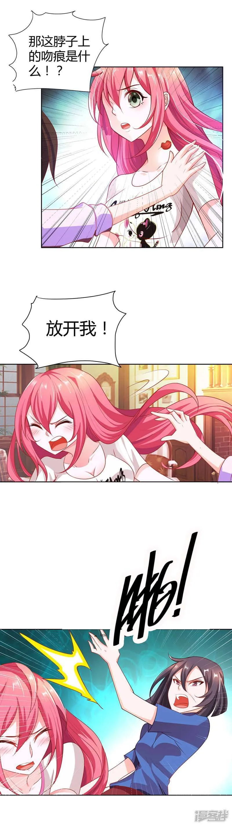 第6话 我不要嫁给他 第11页